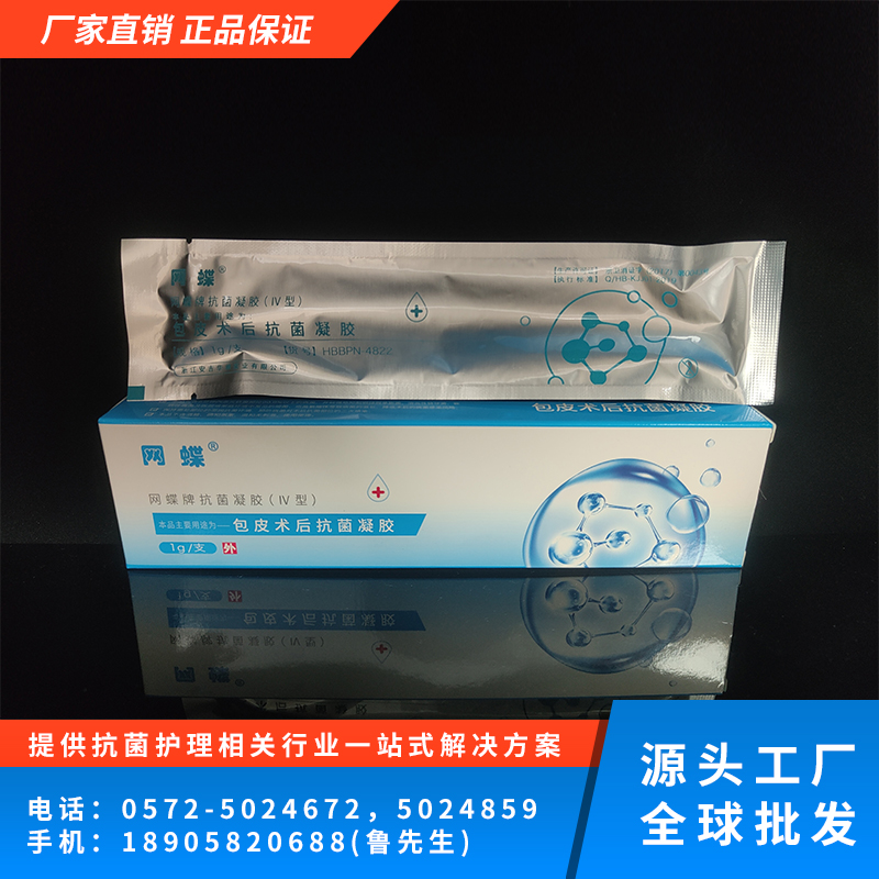 包皮术后抗菌凝胶