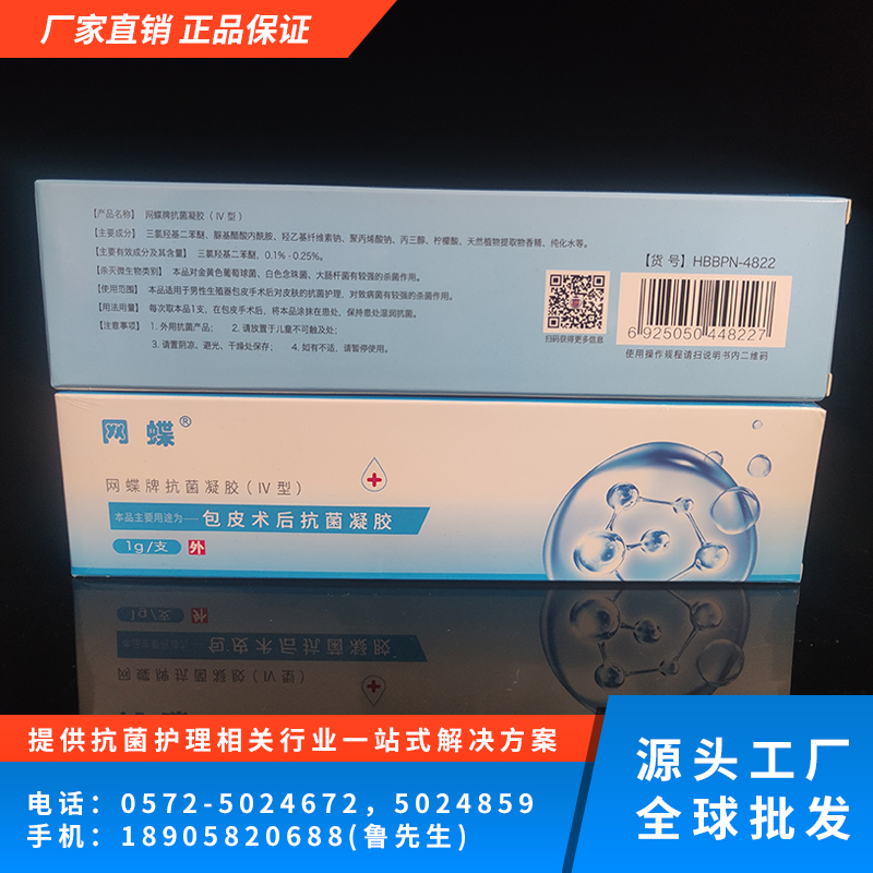 包皮术后抗菌凝胶