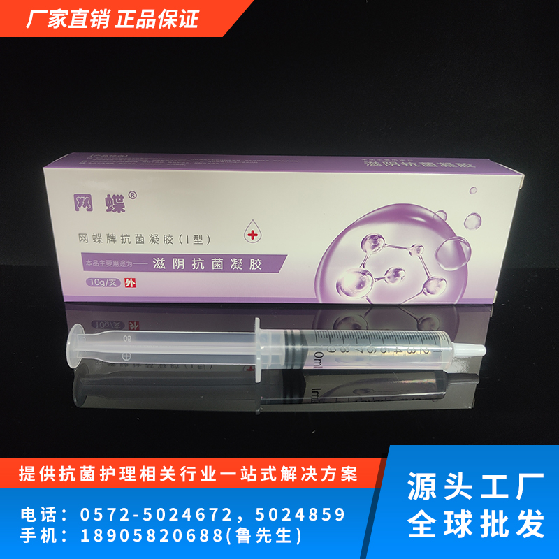 滋阴抗菌凝胶