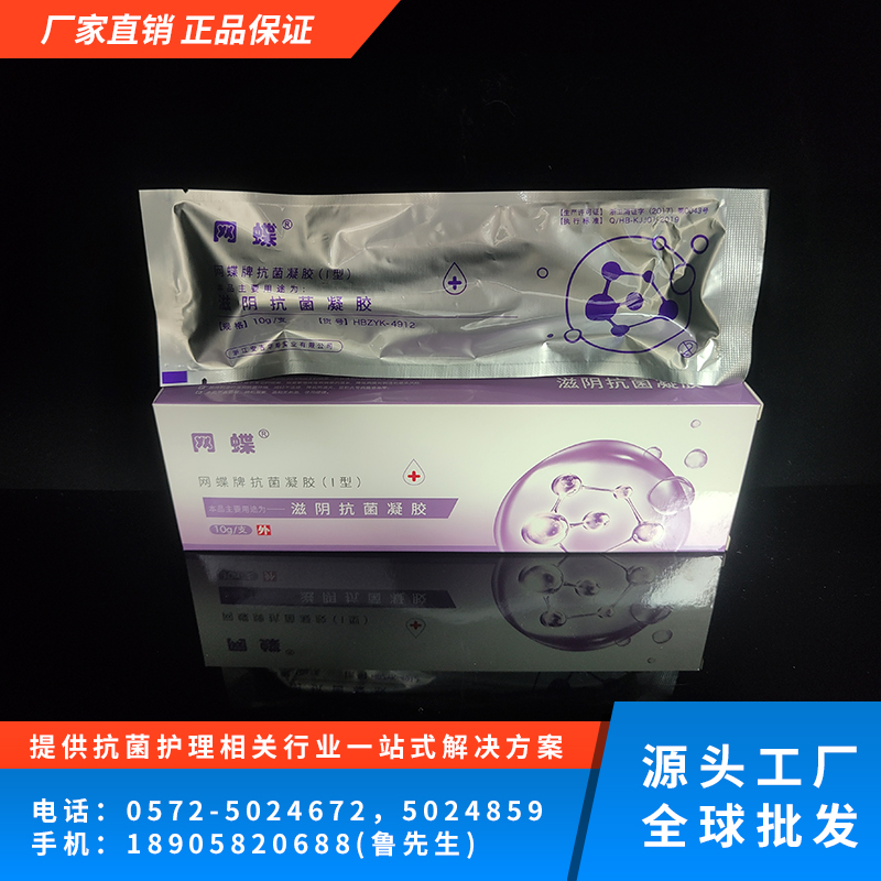 滋阴抗菌凝胶