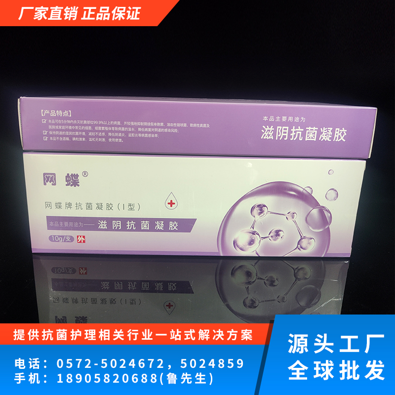 滋阴抗菌凝胶