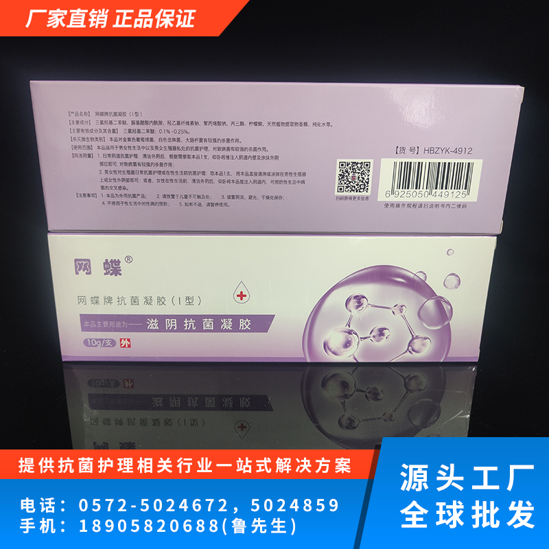 滋阴抗菌凝胶