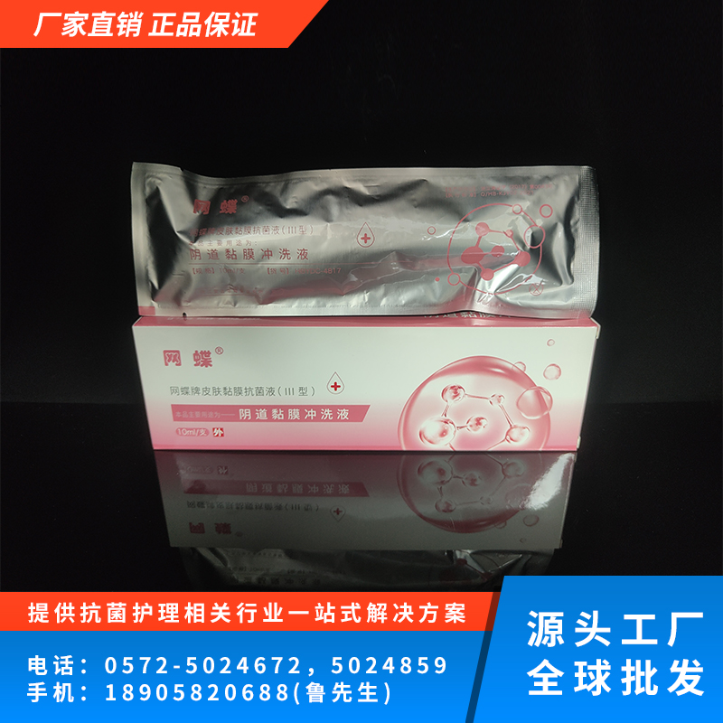 阴道黏膜冲洗液