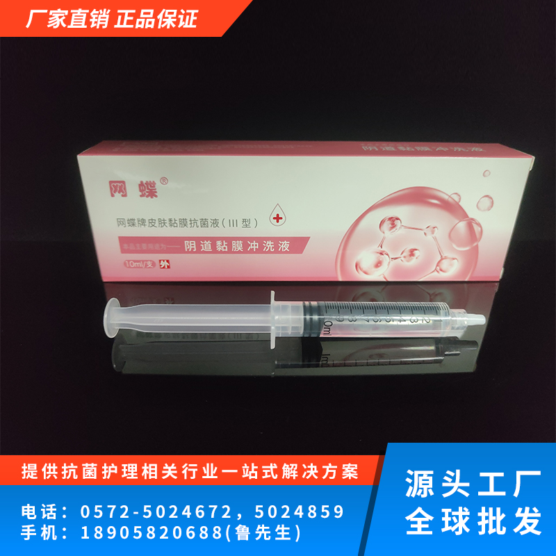 阴道黏膜冲洗液