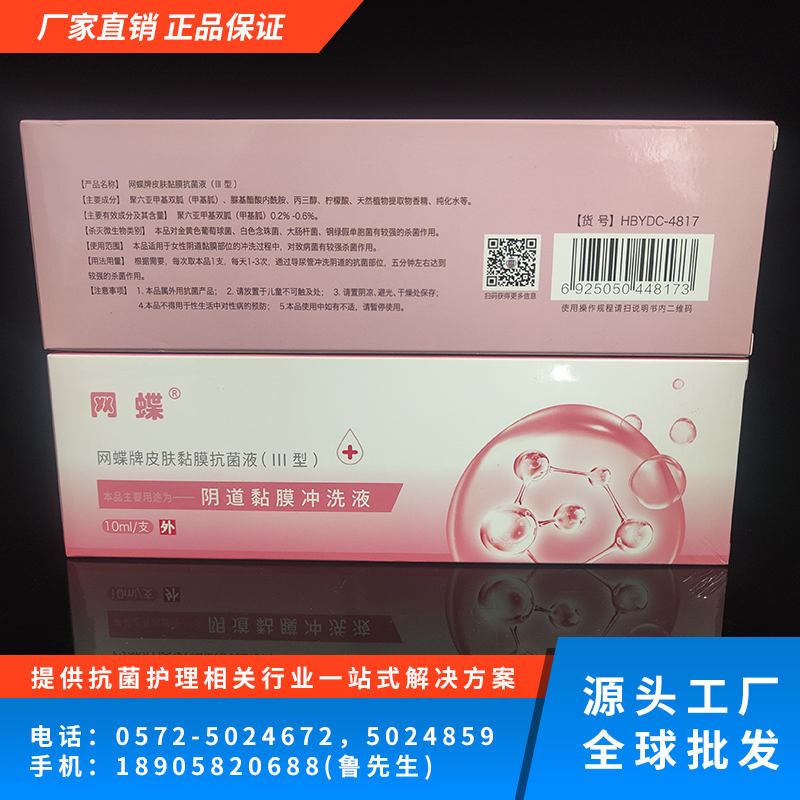 阴道黏膜冲洗液