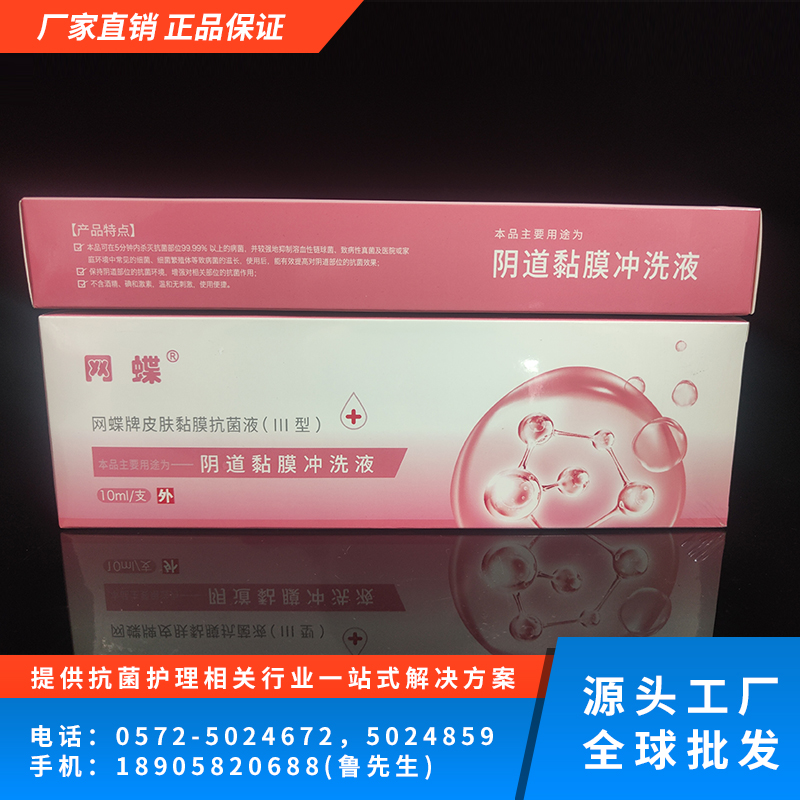 阴道黏膜冲洗液