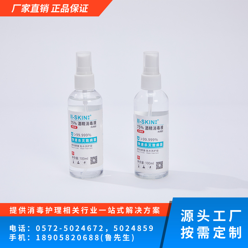75%酒精消毒液