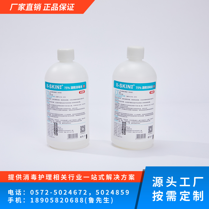 75%酒精消毒液