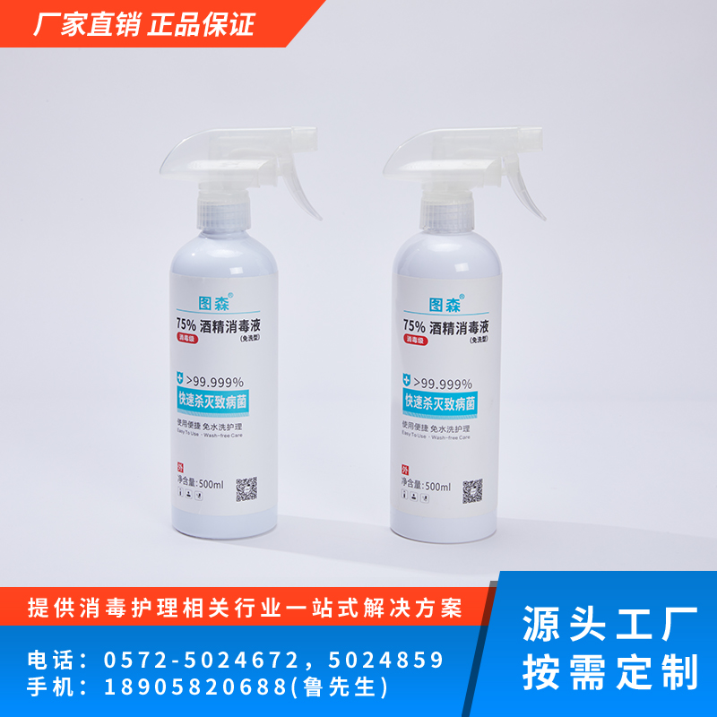 75%酒精消毒液