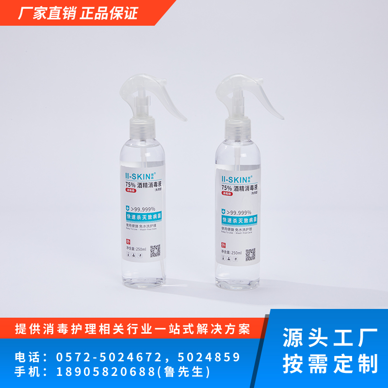 75%酒精消毒液