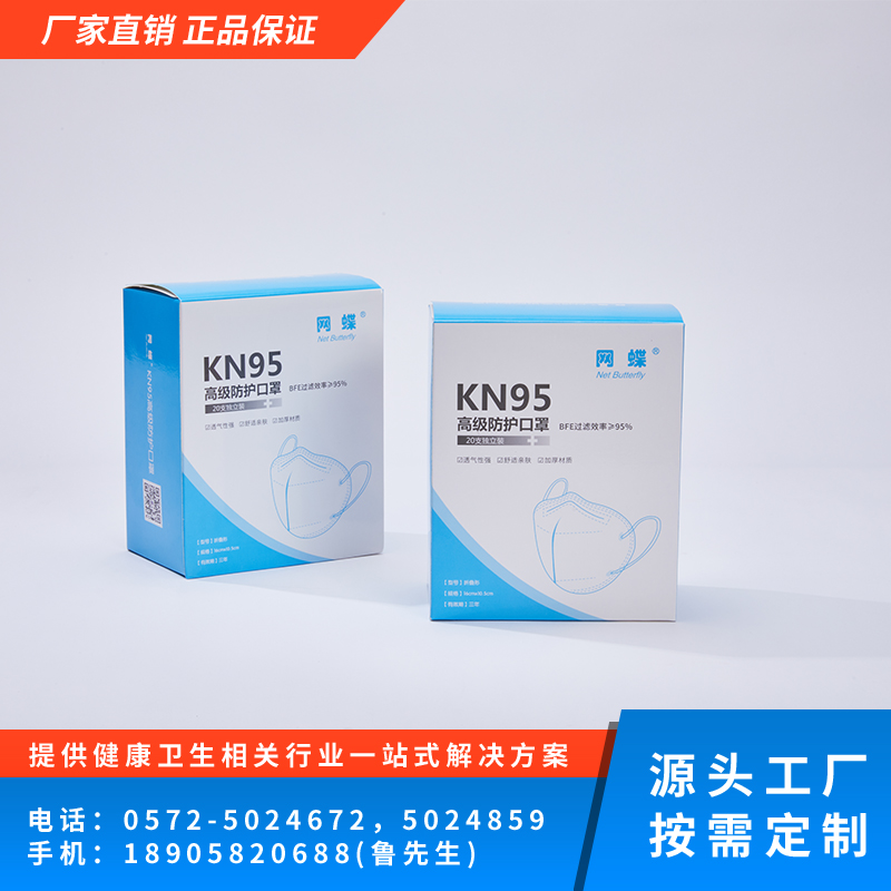 KN95高级防护口罩