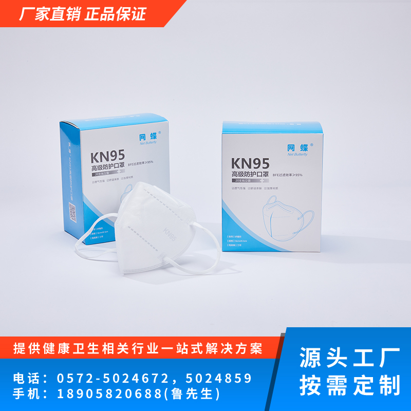 KN95高级防护口罩