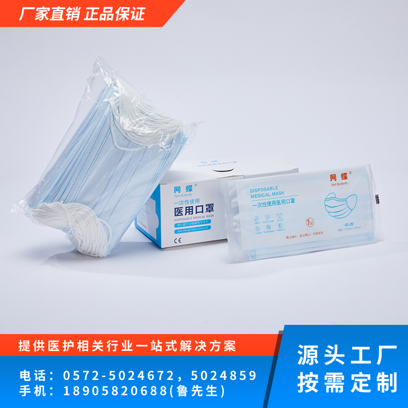 一次性使用医用口罩