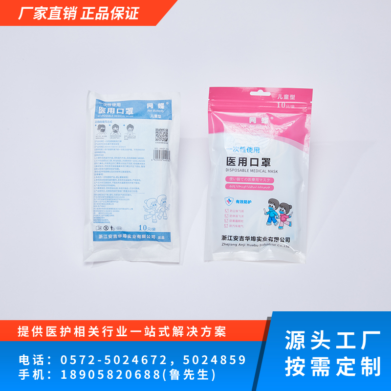 一次性使用医用口罩
