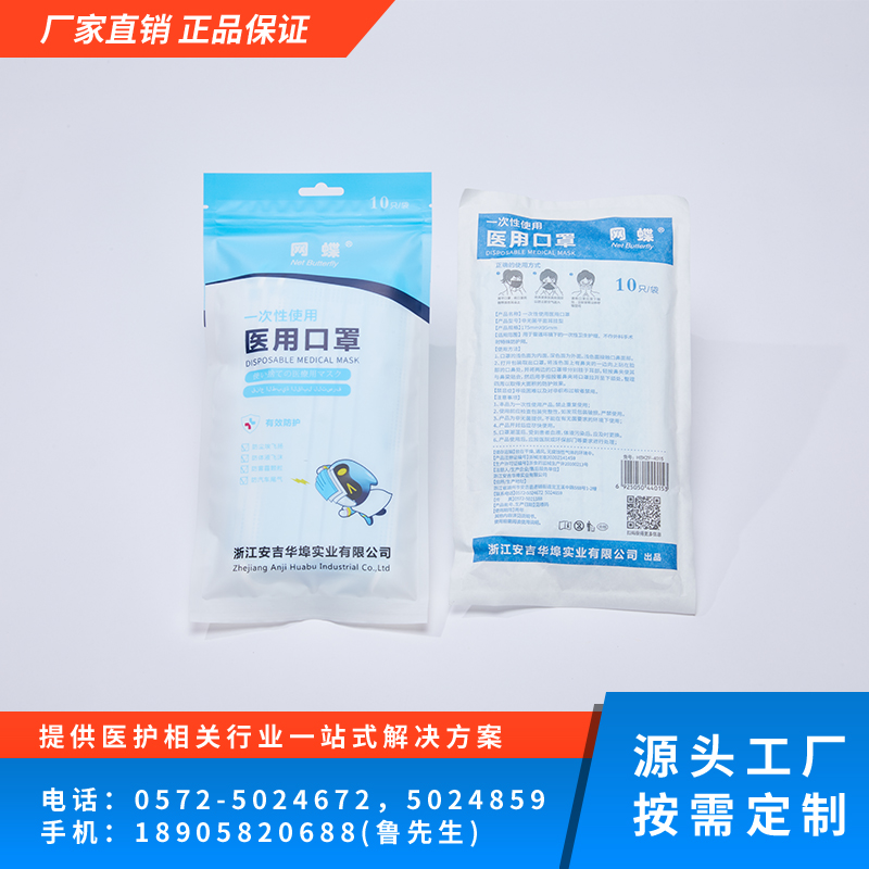 一次性使用医用口罩