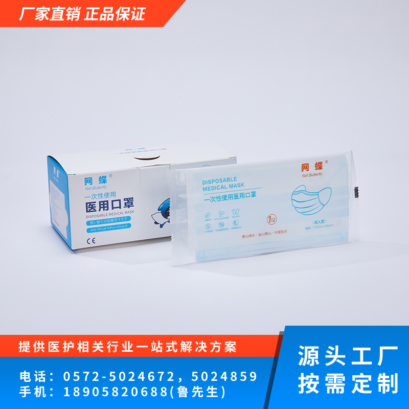 一次性使用医用口罩