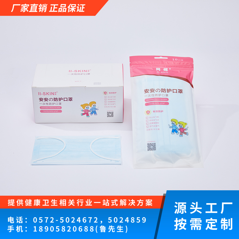 一次性使用防护口罩