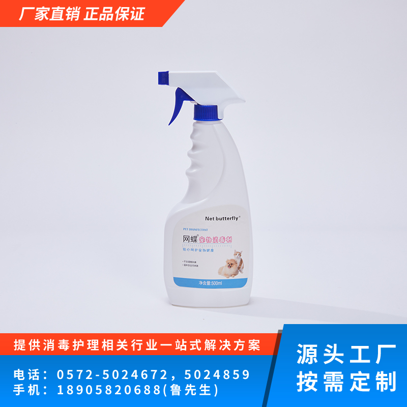 网蝶宠物消毒剂
