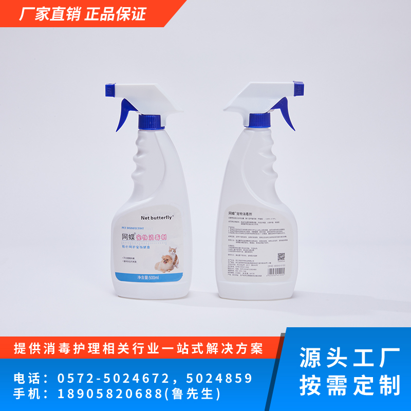 网蝶宠物消毒剂