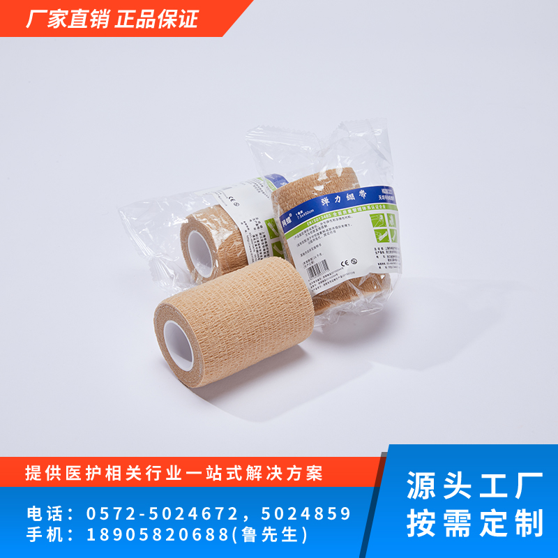 自粘绷带