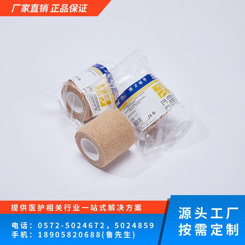 自粘绷带