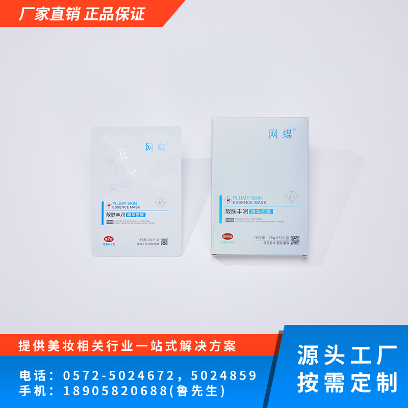 网蝶靓肤丰润精华面膜