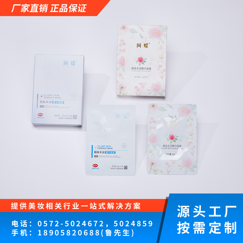 网蝶靓肤丰润精华面膜