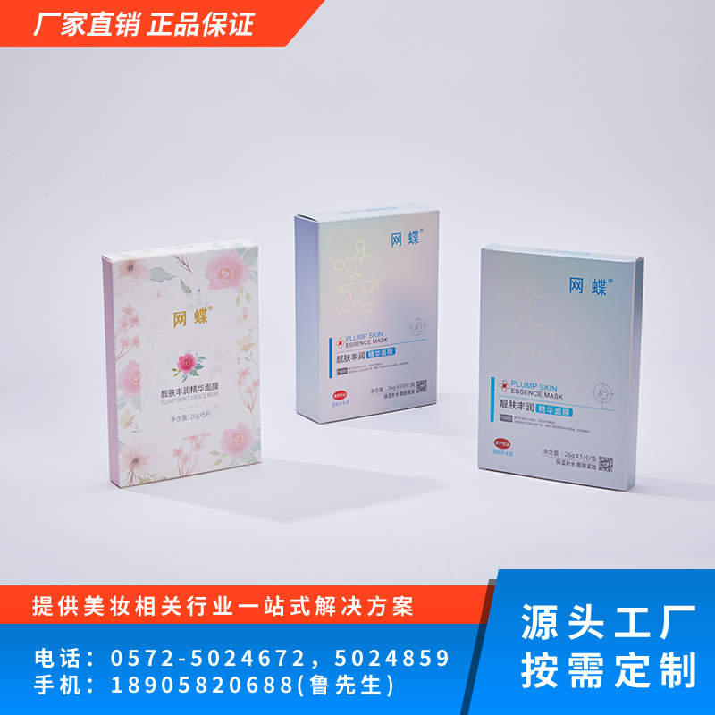 网蝶靓肤丰润精华面膜