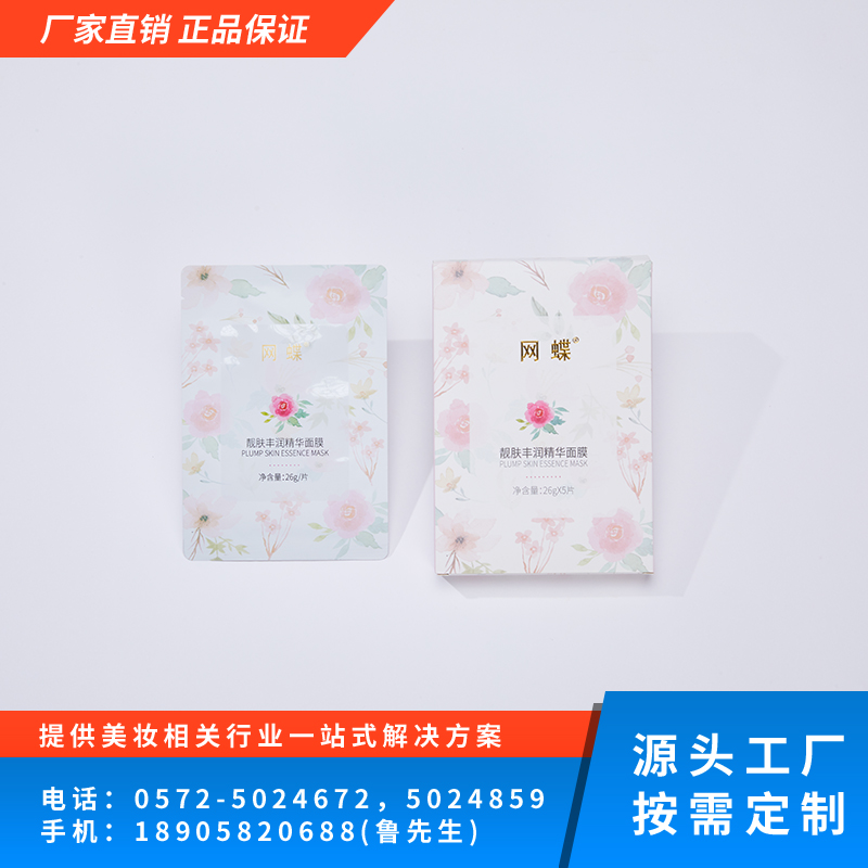 网蝶靓肤丰润精华面膜