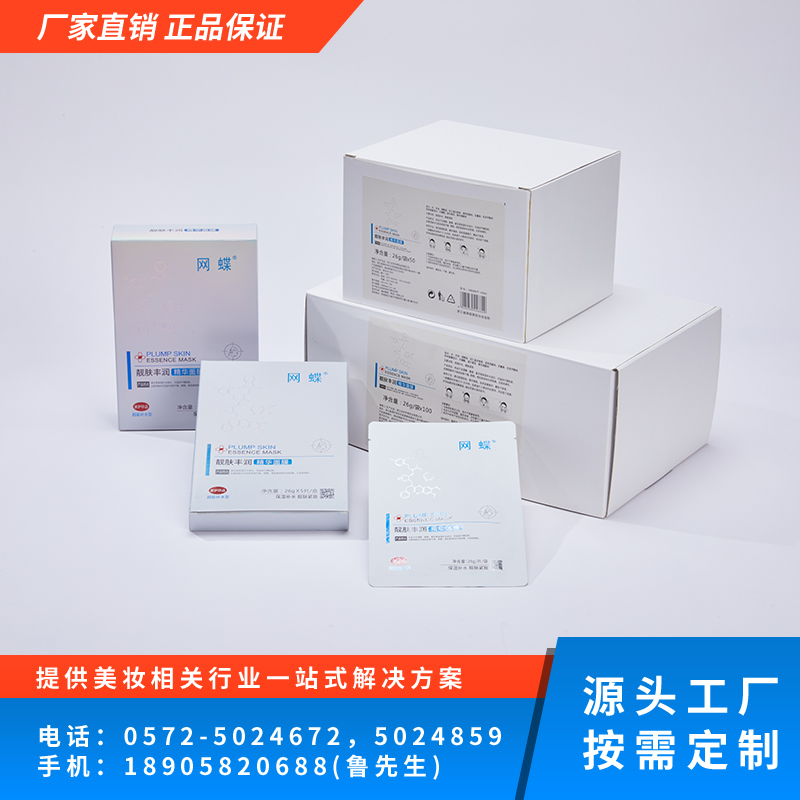 网蝶靓肤丰润精华面膜