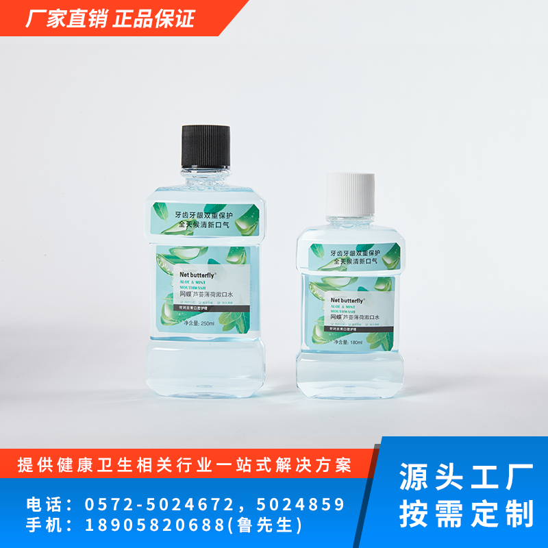 网蝶牌漱口水