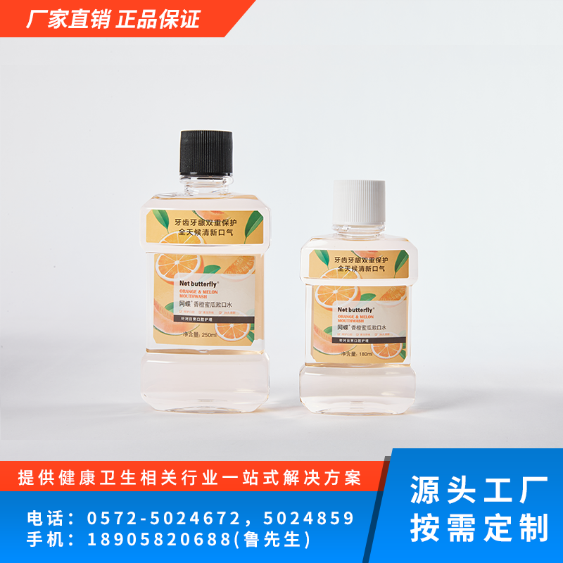 网蝶牌漱口水