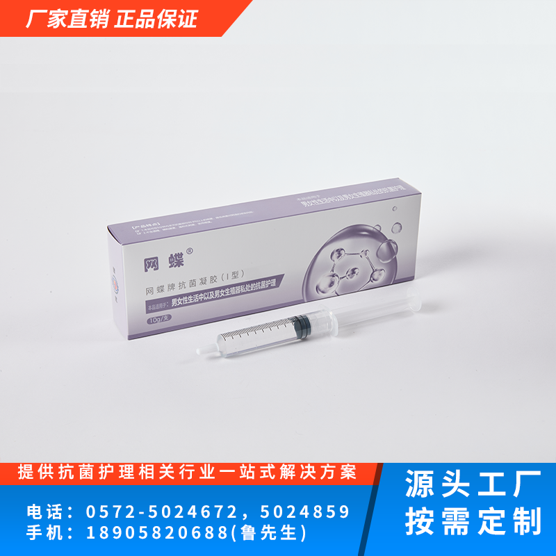 抗菌凝胶（I）型 （滋阴抗菌凝胶）