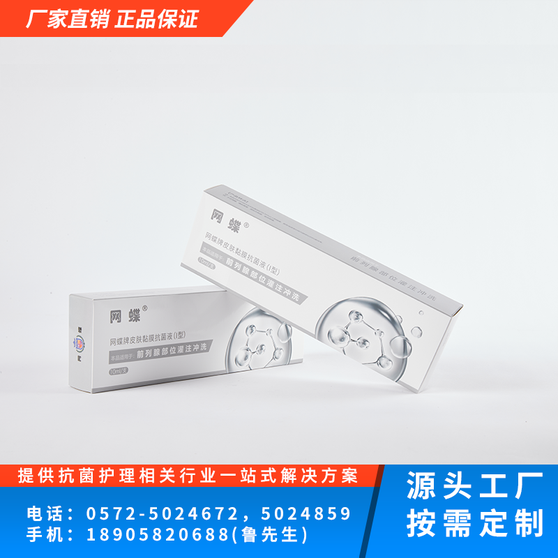 皮肤黏膜抗菌液（II）型 （尿道黏膜抗菌液）