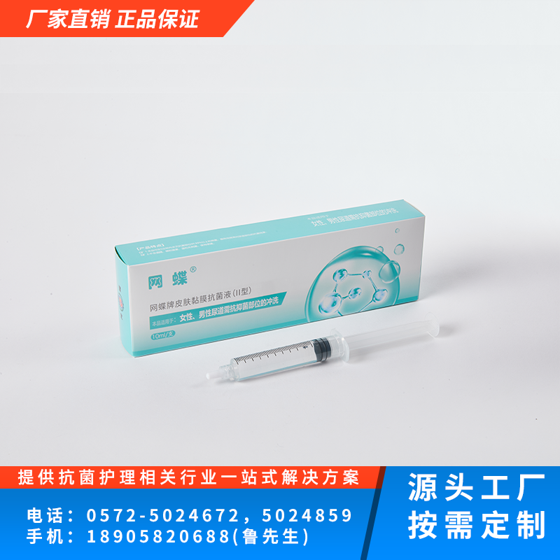 皮肤黏膜抗菌液（II）型 （尿道黏膜抗菌液）