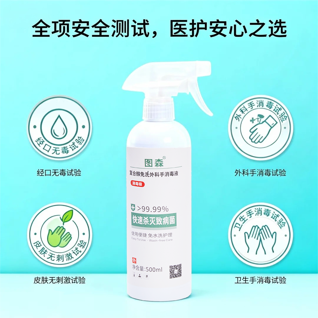 复合醇免洗外科手消毒液