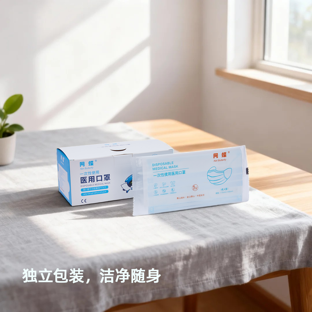 一次性使用医用口罩