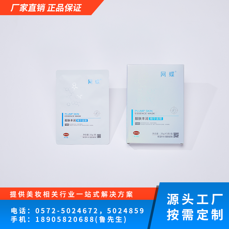 网蝶靓肤丰润精华面膜