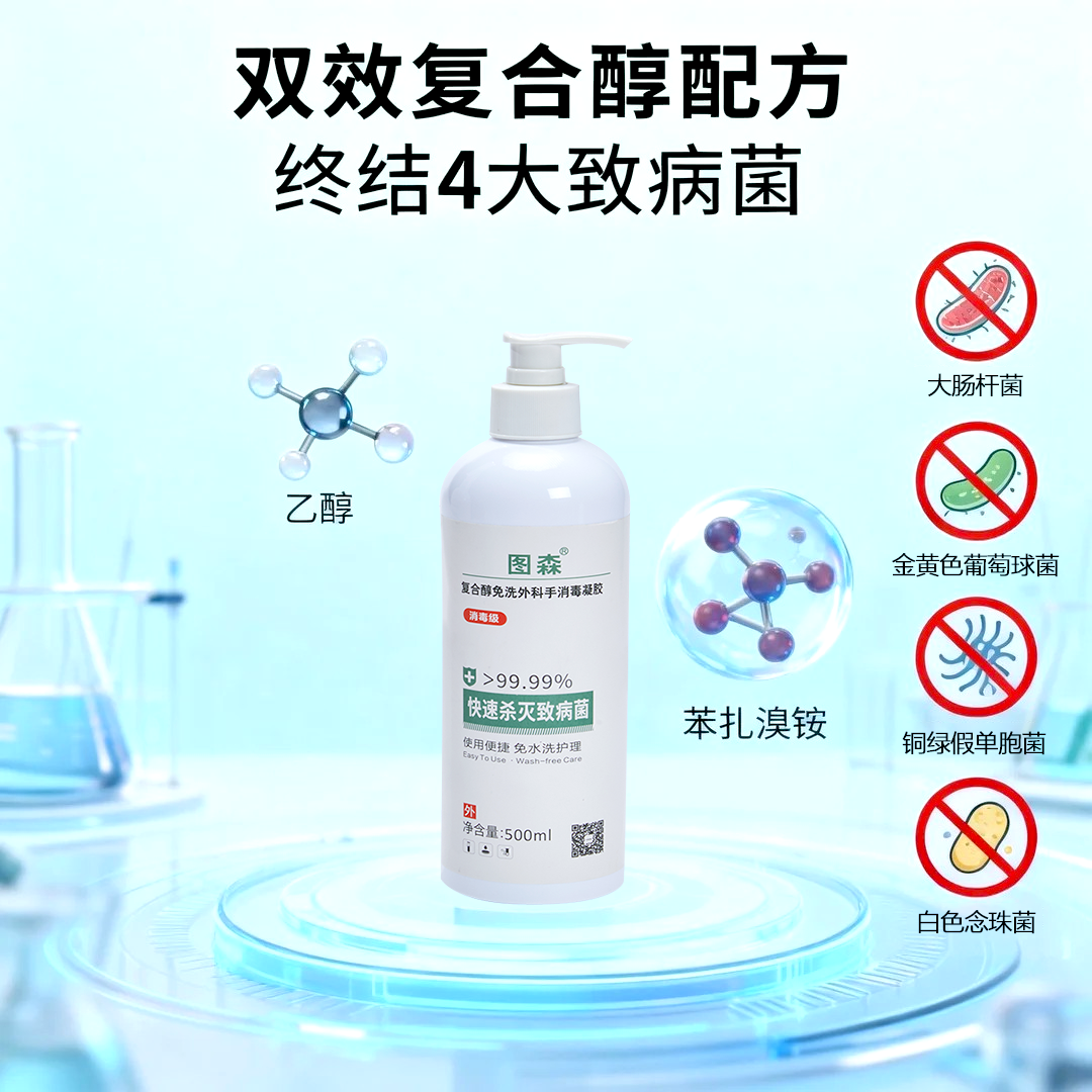 复合醇免洗外科手消毒凝胶