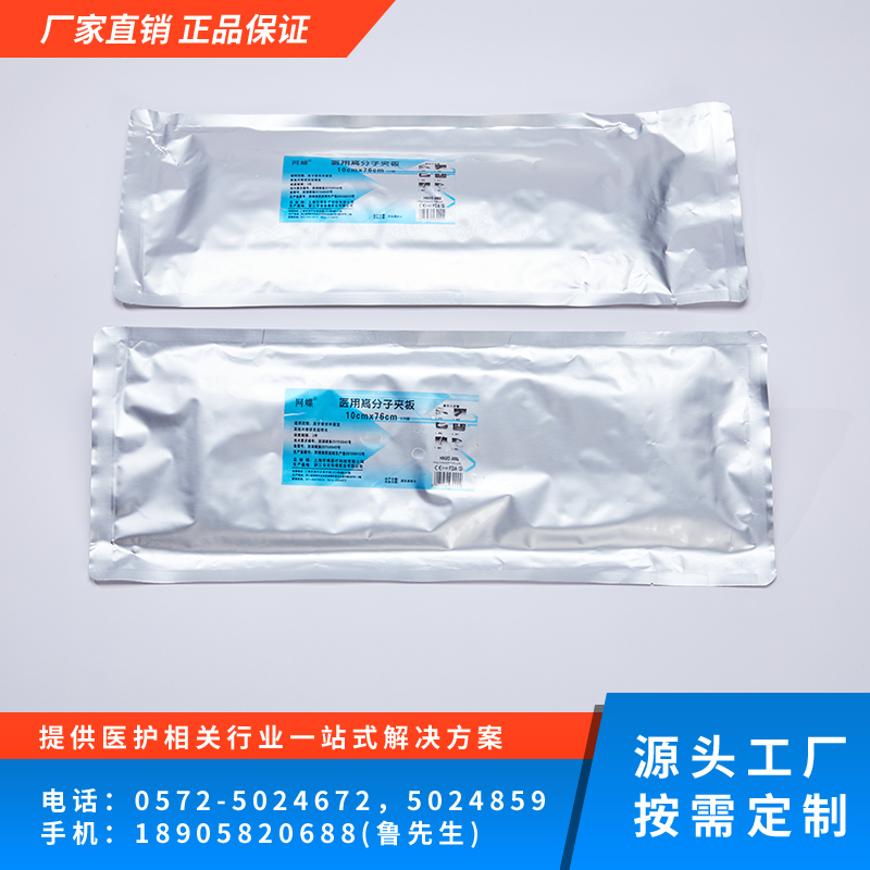 医用高分子夹板-(代工)