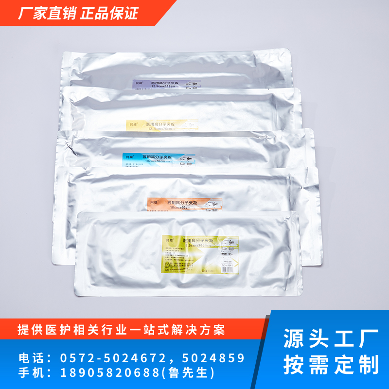 医用高分子夹板-(代工)