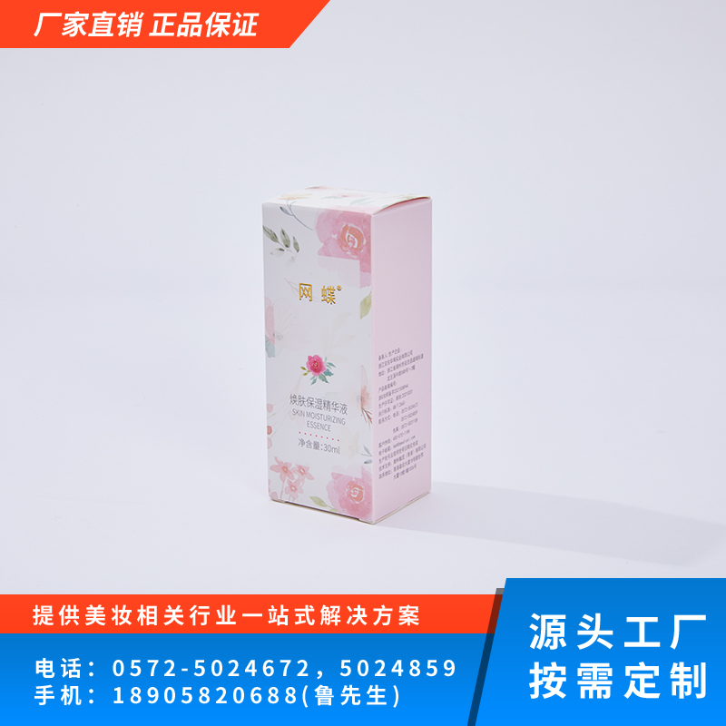 网蝶焕肤保湿精华液