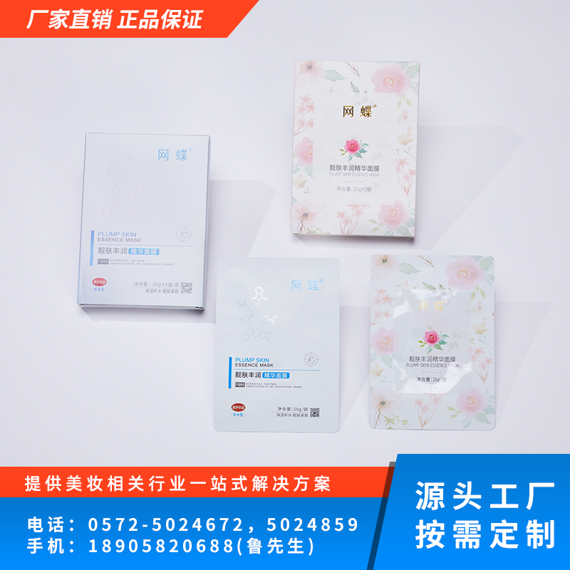 网蝶靓肤丰润精华面膜