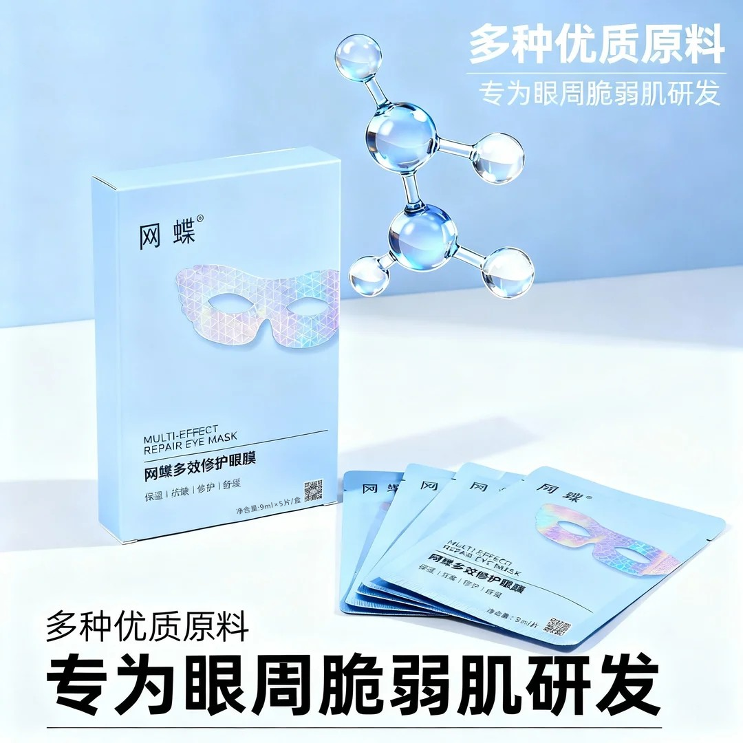 网蝶多效修护眼膜