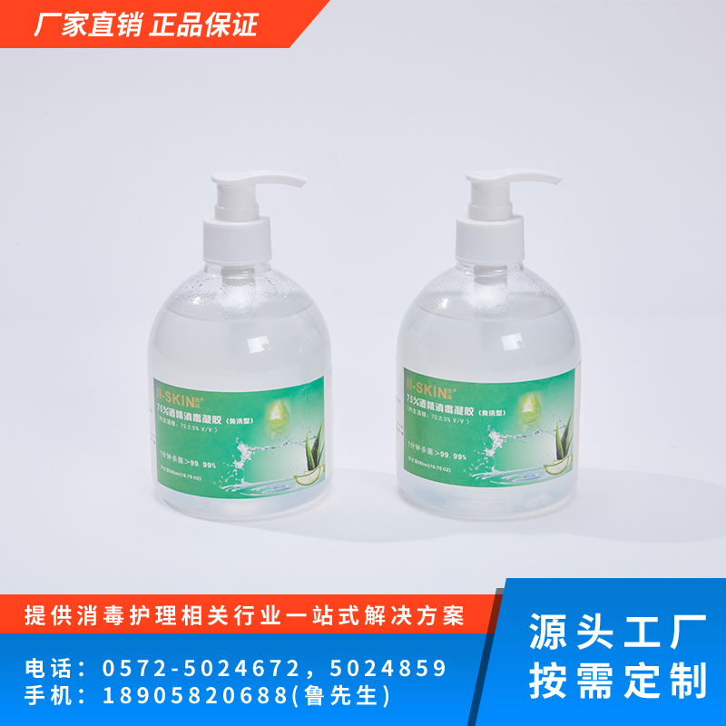 75%酒精消毒凝胶（免洗型）