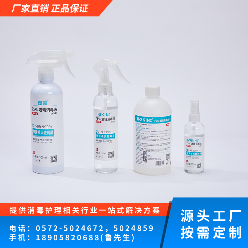 75%酒精消毒液（免洗型）