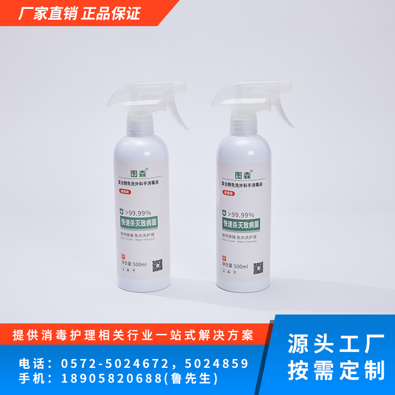 复合醇免洗外科手消毒液