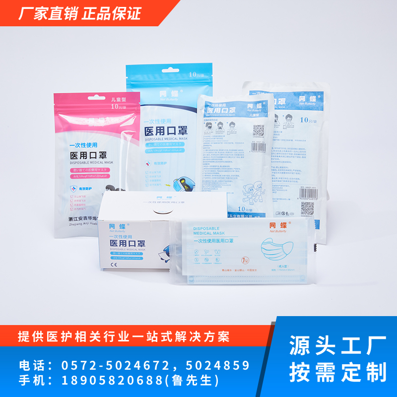 一次性使用医用口罩
