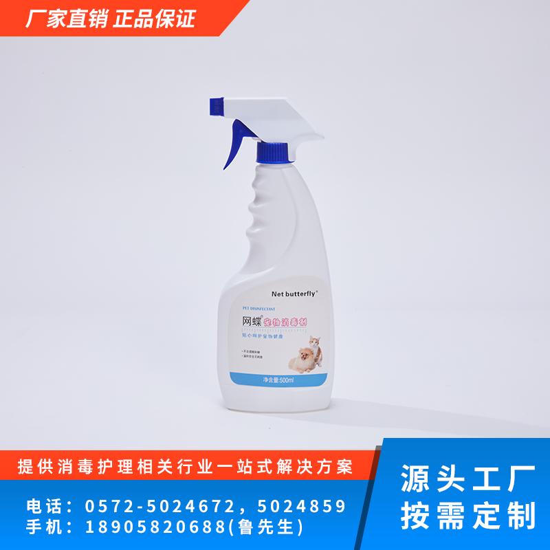 网蝶宠物消毒剂