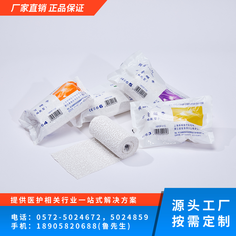 石膏绷带（粘胶型）